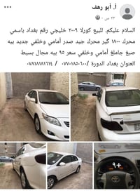 كورلا ٢٠٠٩ • ١٨٠٠ • رقم بغداد