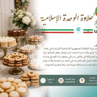 ✨ حلاوة الوحدة الإسلامية ✨ مسابقة نسائية بمناسبة المولد النبوي الشريف ...