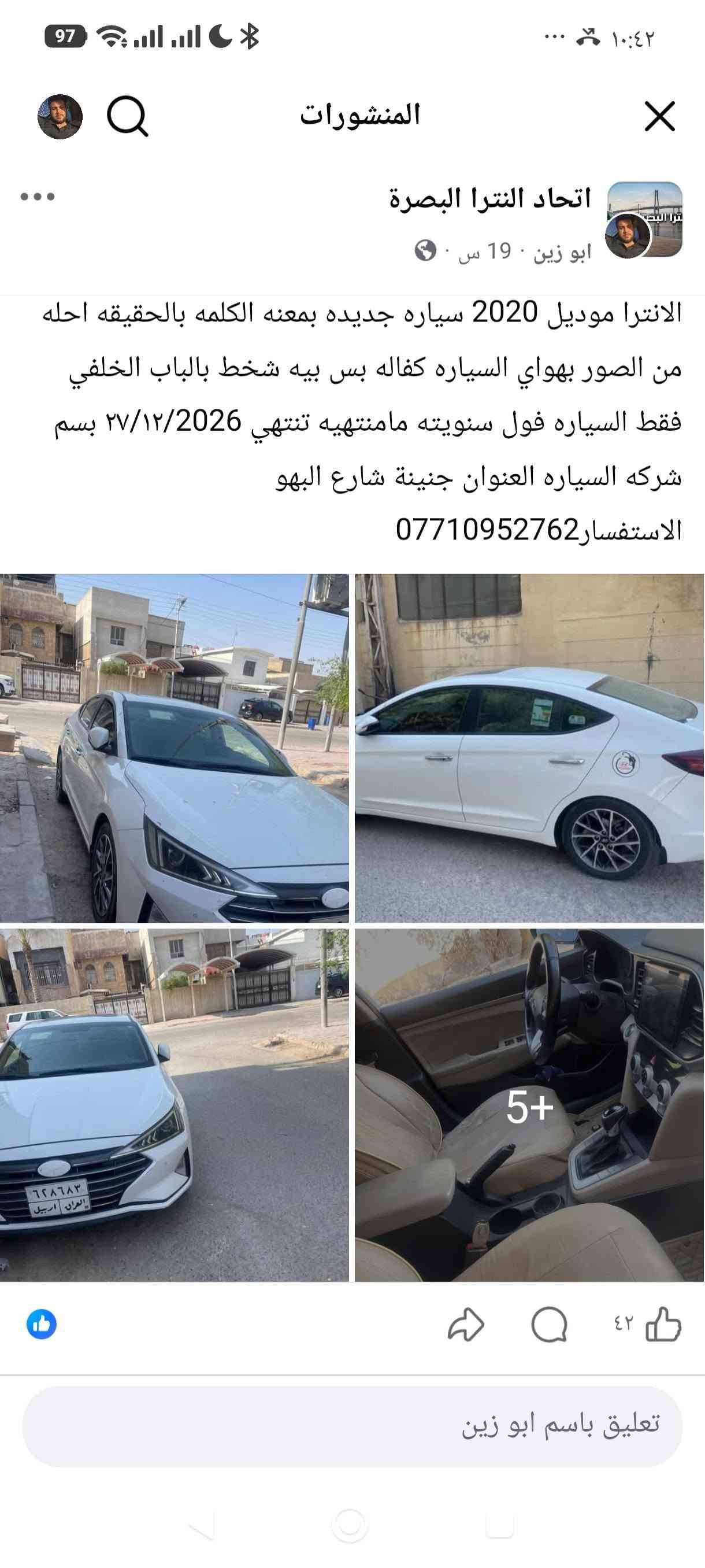 السلام عليكم 
كيه اوبتما مديل 19 وارد خليجي ماشيه 74
محرك 2400
سنويه منتهيه

بيها بس هاي الطخه بلصندوك وبلباب والباقي كفاله عامه 

(العنوان) البصره المعقل 📍
(علماً مكلف بلنشررررر)

السعر 165💸💸💸💸 البصرة, العراق

نص مكتوب في الصور:
- اتحاد النترا البصرة
- ابو زين - 19 س -
- الانترا موديل 2020 سياره جديده بمعنه الكلمه بالحقيقه احله من الصور بهواي السياره كفاله بس شخط بالباب الخلفي فقط السياره فول سنويته مامنتيه تنتهي 27/12/2026 بسم شركه السياره العنوان جنينة شارع البهو
- الاستفسار ***********
- 5+
- تعليق باسم ابو زين