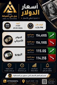 شركة جبل علي • دولار امريكي • بغداد كفاءات السيدية
