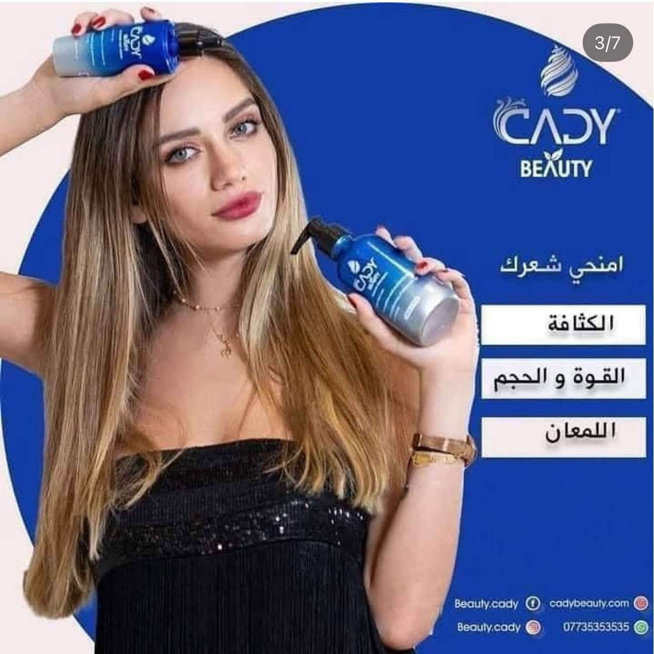 تخفيضات جملة • أصلي ضمان • CADY BEAUTY