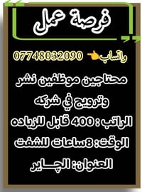 نشر وترويج • الجادرية • شفت ٨ ساعات