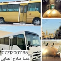حملة صلاح العتابي • زيارة الكاظم • السبت