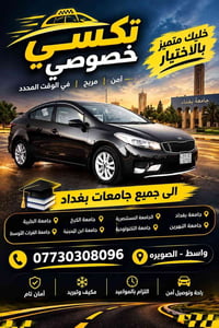 لا توجد تفاصيل  نص مكتوب في الصور: - تكسي خصوصي خليك متميز بالاختيار آ...