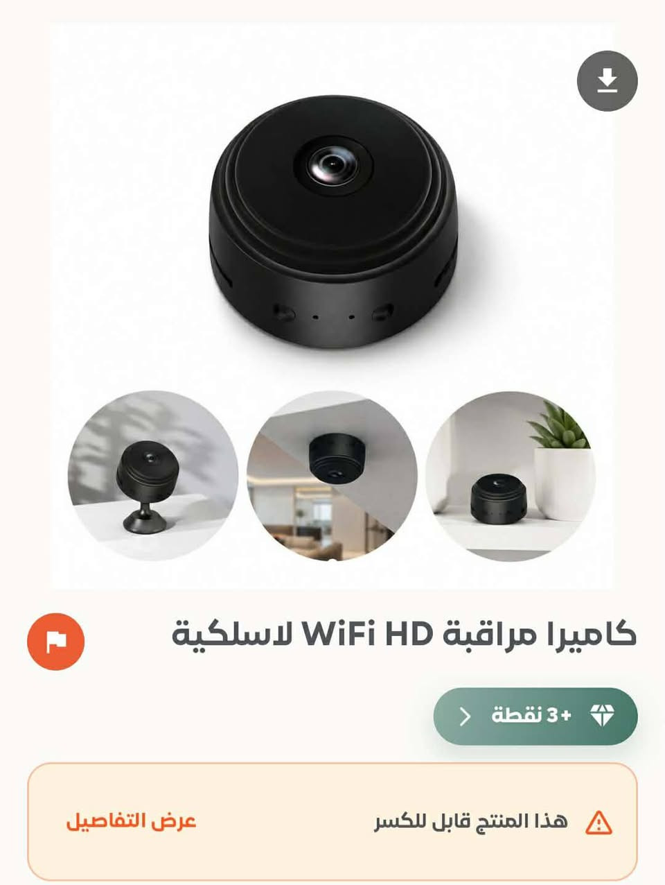 سلام عليكم غراض البيع كلمن و سعره و شني تريده موجود عندي تفاصيل خاص علق و راسلك رقمي ***********

نص مكتوب في الصور:
- نشرة شريطية كهربائية جدارية
- 2+ نقطة
- عرض التفاصيل
- هذا المنتج قابل للكسر
- ماكينة الحلاقة الكهربائية Mini Shaver 2+ نقطة عرض التفاصيل هذا المنتج قابل للكسر
- موزع الصابون الأوتوماتيكي 4+ نقطة عرض التفاصيل هذا المنتج قابل للكسر
- قطّاعة وخلاطة الخضروات الكهربائيه 4+ نقطة عرض التفاصيل هذا المنتج قابل للكسر
- كاميرا مراقبة WiFi HD لاسلكية + 3 نقطة عرض التفاصيل هذا المنتج قابل للكسر