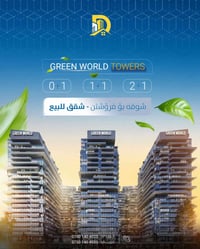 #شوقە   بۆ فرۆشتن | #شقة   للبیع Green World Towers شوقە لە پرۆژەی #گر...