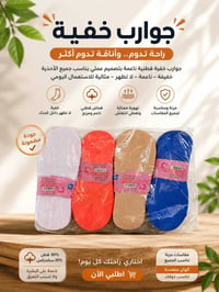 جواريب قدم • تصفية • شعلة خطيب
