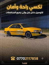 خط الوداد • خط دجلة • بابل