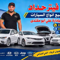 ورشة ابو مقتدى • فيتر حداد • كربلاء الحي الصناعي