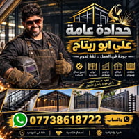 حدادة عامة • مظلات وسواتر • علي ابو ريتاج