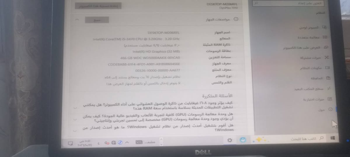 OptiPlex 7010 • i5-3470 • ١٢ غيغابايت