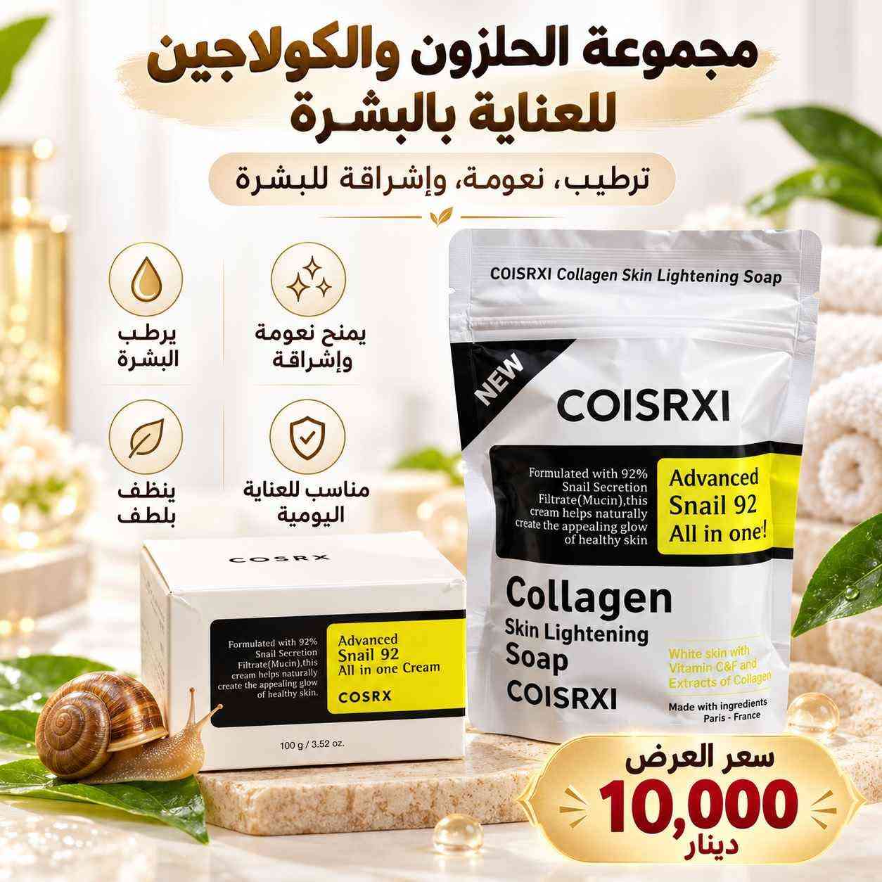 🔥 عروضنا وصلت 🔥

أسعار مميزة على مجموعة من المنتجات المختارة 😍
جودة حلوة ✅ وأسعار تناسب الجميع 💯

🛍️ لا تفوتون الفرصة
⏳ العرض لفترة محدودة وحسب توفر الكمية

للطلب والاستفسار راسلونا على الخاص 📩
🚚 توصيل متوفر

AYAN 🛒✨ كربلاء, العراق

نص مكتوب في الصور:
- BIOAQUA بيواكوا مجموعة حمض الهيالورونيك لترطيب عميق ودائم للبشرة يرطب بعمق ينعش البشرة يحافظ على مرونة البشرة يمنح البشرة مظهراً نضراً للعرض فقط 12,000 دينار
- BIODERMA Sensibio Moussant غسول للبشرة الحساسة ينظف البشرة بلطف يهدئ الاحمرار والتهيج مناسب للبشرة الحساسة يمنح نظافة وانتعاش لا يسبب جفاف للبشرة LANEIGE Lip Glowy Balm Trio مجموعة مرطبات للشفايف 3 قطع يرطب الشفايف بعمق يمنح لمعان طبيعي يخفف الجفاف والتشقق نكهات مميزة ولطيفة يترك الشفايف ناعمة وممتلئة عطر نسائي رائحة فاخرة وثابتة رائحة جذابة وفاخرة ثبات عالي يدوم طويلاً مناسب لجميع الأوقات يمنحك شعوراً بالانتعاش مناسب للاستخدام اليومي سعر العرض 15,000 دينار
- YARA عطر نسائي رائحة فاخرة وثابتة مزيج زهري جذاب يدوم طويلاً مناسب لجميع الأوقات MOVATE كريم لتفتيح البشرة يوحد لون البشرة يخفف البقع والتصبغات يمنح البشرة نعومة مناسب للمناطق الحساسة صابون التجميل مع الفيتامينات ينظف البشرة بعمق يفتح ويبيض البشرة يزيل الشوائب والدهون يمنح نضارة وإشراق BIOAQUA صابونة خوخ تنظف البشرة بلطف تمنح نضارة وحيوية ترطب البشرة مناسبة لجميع أنواع البشرة Melano كريم تفتيح البشرة يوحد لون البشرة يخفف التصبغات آمن ولطيف علي البشرة مناسب للاستخدام اليومي سعر العرض 16,000 دينار
- ARA شامبو ينظف الشعر بعمق يغذي ويقوي الشعر بزيت جوز الهند والصبار LUX غسول الجسم رائحة فاخرة تدوم طويلاً ينظف ويرطب البشرة بخلاصة الكركدية يمنح نعومة وإشراق Nunu شامبو الأطفال لطيف على عيون الأطفال ينظف شعر الطفل بلطف برائحة العسل الطبيعية خال من الدموع La'Roze قناع الذهب للوجه يعمل على تفتيح البشرة يغذي ويرطب البشرة يساعد على توحيد اللون مناسب لجميع أنواع البشرة سعر العرض 15,000 دينار
- COCO ROSE زيت الجسم يرطب ويغذي البشرة يمنح نعومة ونضارة يترك البشرة ناعمة ذات ملمس حريري رائحة ورد منعشة Miss Wendy زيت 7 زيوت للشعر يقلل تساقط الشعر يقوي ويطول الشعر يغذي بصيلات الشعر بمزيج 7 زيوت طبيعية Dove غسول الجسم بالخيار والشاي الأخضر ينظف بلطف يرطب البشرة يمنح انتعاش ونضارة مناسب لجميع أنواع البشرة Dove شامبو مضاد لتساقط الشعر يقلل تساقط الشعر يقوي جذور الشعر يمنح لمعان وحيوية مناسب للاستخدام اليومي سعر العرض 17,000 دينار
- SADOER تونر فيتامين C يرطب وينعش البشرة يضيء ويوحد لون البشرة يساعد على تنظيف المسام يمنح نضارة وحيوية SADOER غسول فيتامين C ينظف البشرة بعمق يزيل الزيوت والشوائب يمنح إشراقة وتفتيح لطيف على البشرة LA ROCHE-POSAY LABORATOIRE DERMATOLOGIQUE واقي شمس SPF 50+ حماية عالية جداً من الأشعة UVA / UVB يقلل من التصبغات والبقع مناسب للبشرة الحساسة قوام خفيف وغير دهني سعر العرض 13,000 دينار
- مجموعة العناية والجمال تفتيح البشرة توحيد اللون نضارة وإشراقة سعر العرض 15,000 دينار
- مجموعة الحلزون والكولاجين للعناية بالبشرة ترطيب، نعومة، وإشراقة للبشرة يرطب البشرة يمنح نعومة وإشراقة ينظف بلطف مناسب للعناية اليومية سعر العرض 10,000 دينار
- مجموعة كيتا للعناية
- نعومة، عناية، ولطف بالبشرة
- كريم كيتا
- للعناية ببشرة الطفل وحمايتها
- صابونة كيتا
- تنظف بلطف وتحافظ على نعومة بشرة الطفل
- سعر العرض
- 10,000
- دينار
- مناسب لبشرة الطفل
- ينظف ويحمي
- لطيف على البشرة
