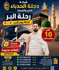رحلة البر • ٦/٩ • ١٠ مقاعد