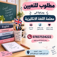 لا توجد تفاصيل  نص مكتوب في الصور: - مطلوب للتعيين بحاجة الى معلمة الل...