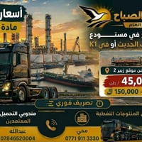 نوارس الصباح • نقل نفطي • كركوك الحديث