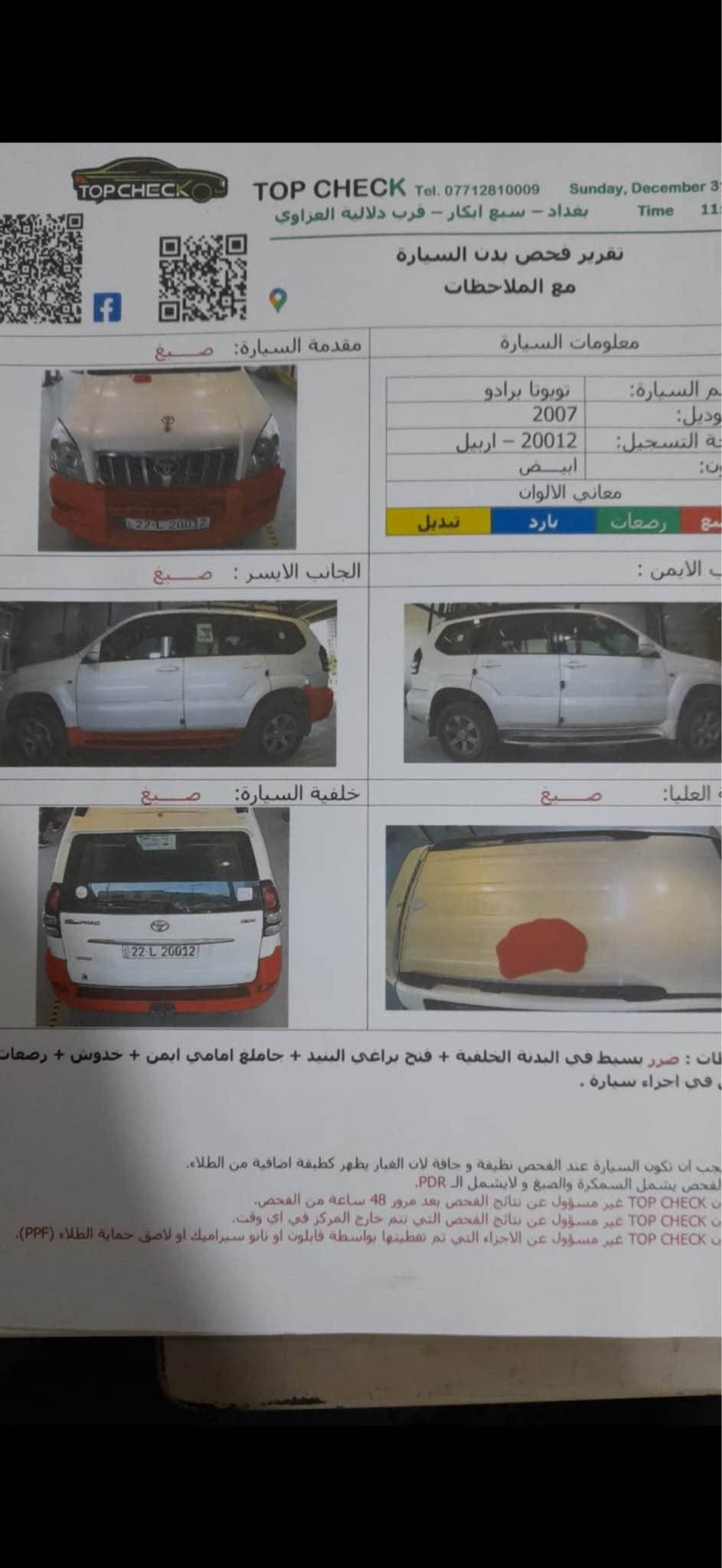 برادو ٢٠٠٧ • رقم اربيل • كفاله عامه