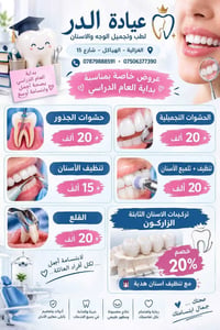 عيادة الدر • تجميل وأسنان • الغزالية الهياكل شارع١٥