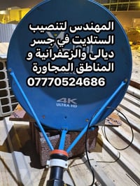 جرف النداف • تنصيب نايل سات • صحن ٦٥