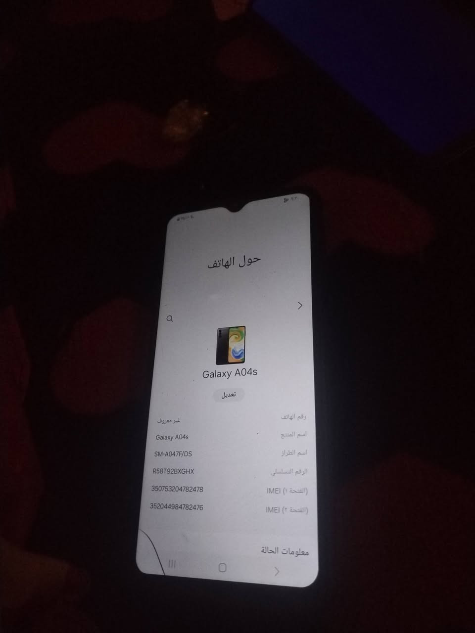 جالكسي A04s • مكفول • خلل بالشاشة