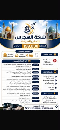 مشهد • ٣ وجبات • برامج دينية