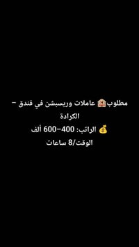 الكرادة • وظائف مطاعم • انستغرام