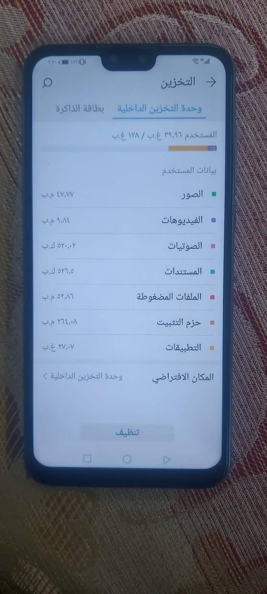 واي ٩ عادي ٢٠١٩
ذاكره ١٢٨ شرط نضيف حيل بس شاشا اصليه مبدله شرط بل شحن قطاره السعر ٦٥ وبي مجال قليل
***********

نص مكتوب في الصور:
- التخزين وحدة التخزين الداخلية بطاقة الذاكرة المستخدم ٣٩,٩٦ غ.ب / ١٢٨ غ.ب بيانات المستخدم الصور ٤٧,٧٧ م.ب الفيديوهات ٩,٨٤ م.ب الصوتيات ٥٢٠,٠٢ ك.ب المستندات ٥٢٦,٥ ك.ب الملفات المضغوطة ٥٢,٨٦ م.ب حزم التثبيت ٢٦٤,٠٨ م.ب التطبيقات ٢٧,٠٧ غ.ب المكان الافتراضي وحدة التخزين الداخلية تنظيف