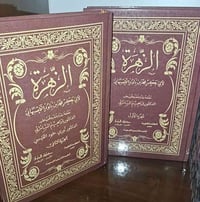 الزهرة ابن داود • مختارات شعرية • طبعة ثالثة