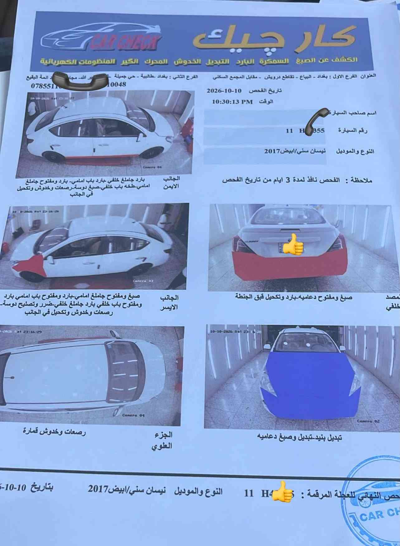 صني • ٢٠١٧ • مكينة وكير جديد