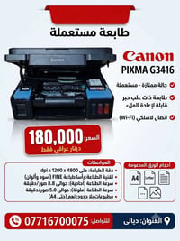 كانون PIXMA G3416 • حالة ممتازة • حبر معاد التعبئة