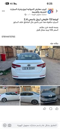 اوبتيما • ٢٠١٣ • الحلة