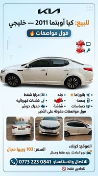 أوبتما 2011 • رقم أربيل • بنيد