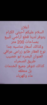البصره ابو خضيب • طريق الصحراء • ٢٠٠م