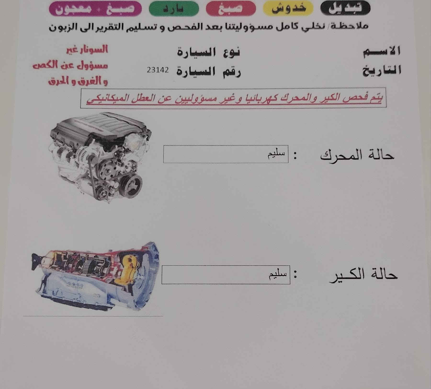 من رخصت أدمن المحترم
كورلا فود لندر هايبرد

موديال 2025

رقم بابل نكليزي

عداد ٤٦ الف 

كفاله عامه 

  

🟠 مواصفات

بصمه تشغيل 

• ⁠كشنات جلد  لونين أحمر 

• ⁠كشن السائق كهرباء 

• ⁠محرك 2.0  

• ⁠فتحه سقف 

• ⁠رادار امامي 

• ⁠هندبريك كهرباء 

• ⁠تبريد قطعتين 

• ⁠تحكم ستيرن 

• ⁠شاشه كبيره  

• ⁠تحديد مسار

• ⁠حمالات 

• ⁠بلوجكتر

أريل نفكيشن

السعر 185 $

بيع أو مراوس حسب القناعه مكان السياره في بابل 

***********   ***********
ملاحظه السونار مرفق مع الصور

