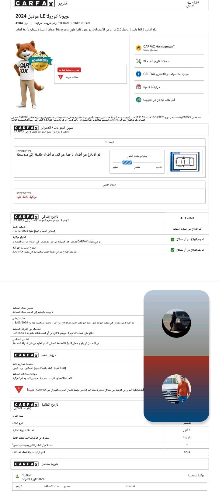 موديل ٢٤ • سرقة • كير AT