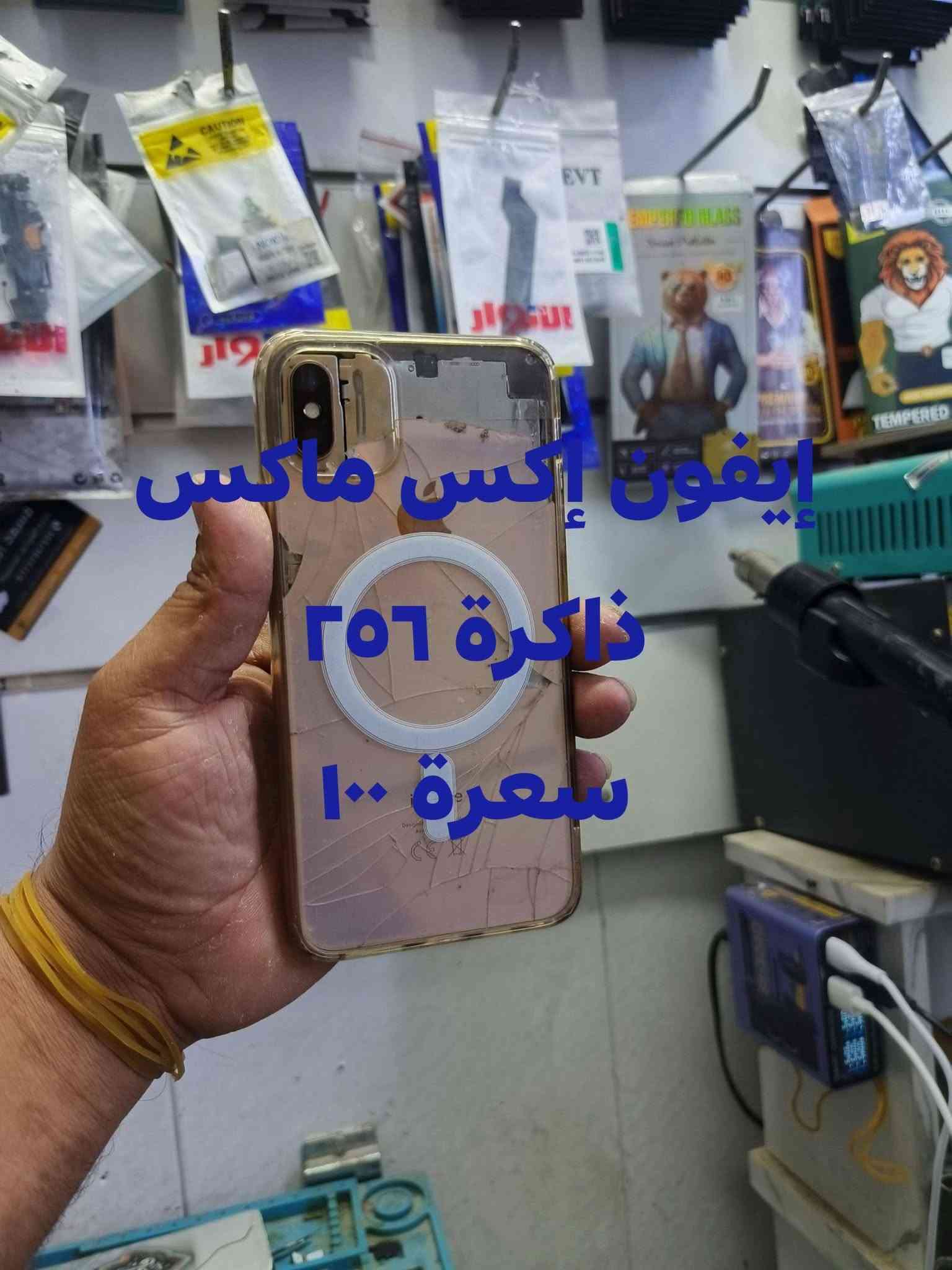 سامسونج A20 • ايفون ١١ ١٢٨ • ايفون اكس ماكس ٢٥٦