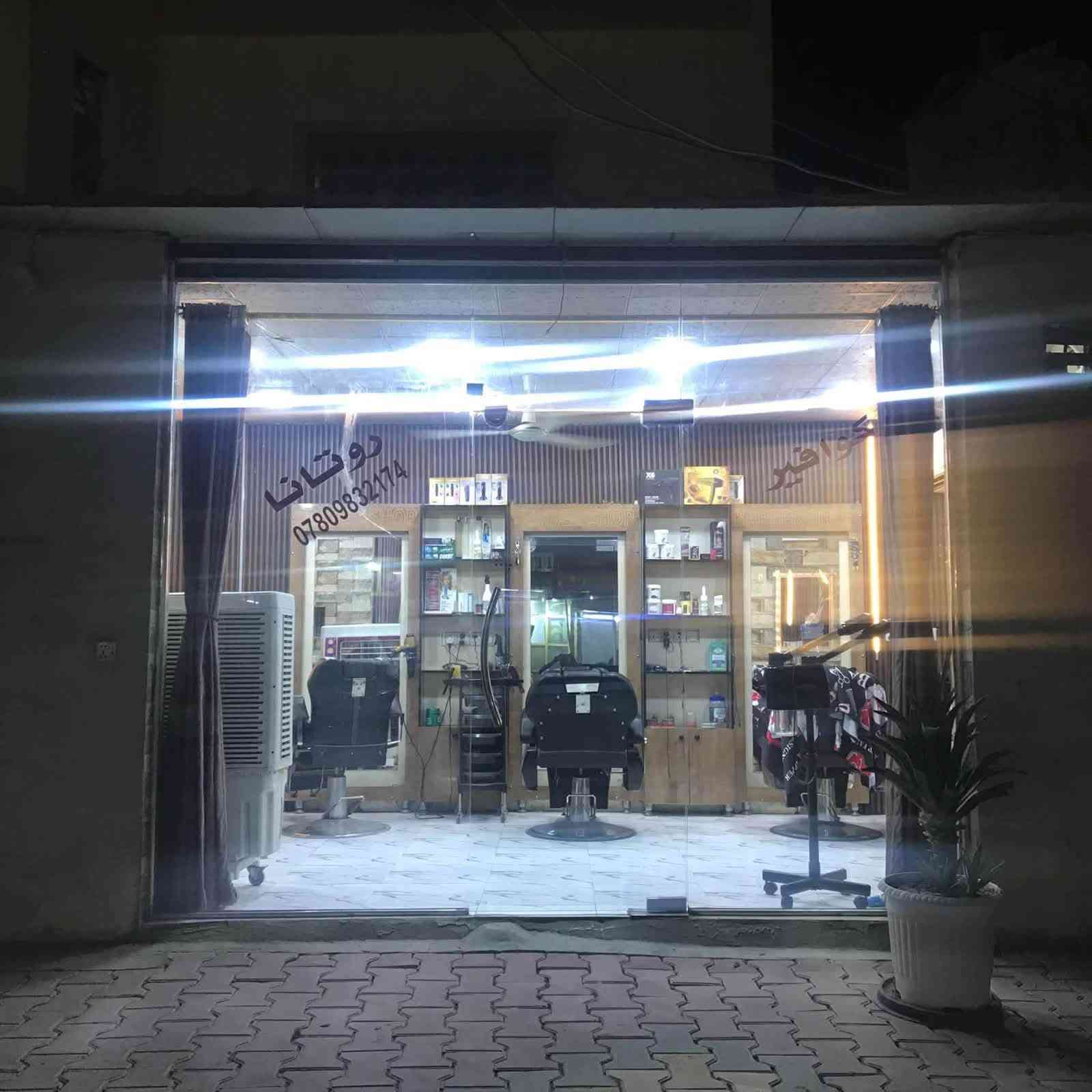 سلام عليكم محل حلاقه للبيع كامل من كلشي تجي بس تشتغل 3كراسي موقع ممتاز بدايه الجمعيه مقابل فالح كمونه المحل شغال وخير من الله تم عرضه للبيع لعدم التفرغ 
للاستفسار اكثر اتصل ***********

نص مكتوب في الصور:
- دوتانا ***********