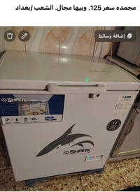 مجمدة • بيها مجال • الشعب بغداد