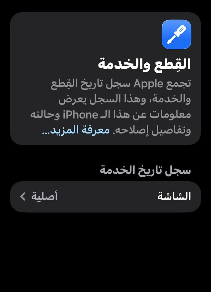 📱 للبيع: آيفون 13 برو ماكس (iPhone 13 Pro Max)
 الذاكرة: 256 جيجابايت
 اللون: غرافيت / رصاصي غامق (Graphite)
 الشاشة: تم تبديلها بشاشة أصلية 100% مستخرجة من جهاز آيفون آخر (تظهر في النظام كقطعة أصلية معتمدة من Apple بدون أي مشاكل أو رسائل تحذيرية).
 حالة الجهاز: نظيف جداً 
💰 السعر: 600
📍 الموقع: [كركوك]
📞 للتواصل: ***********
