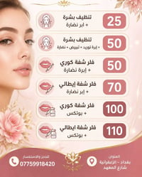 عروض محدودة • تجميل وحقن • الزعفرانية