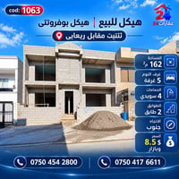 دهوك ئێتیت • ١٦٢م٢ • ٥ غرف