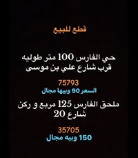 حي الفارس • عقار • للبيع