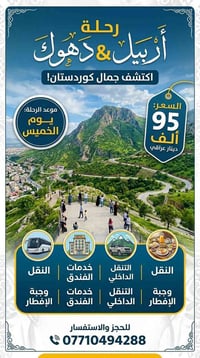 اربيل • ٥ايام • ٢٠/٨