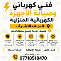 النجف الأشرف • صيانة بوردات • ستار دلتا