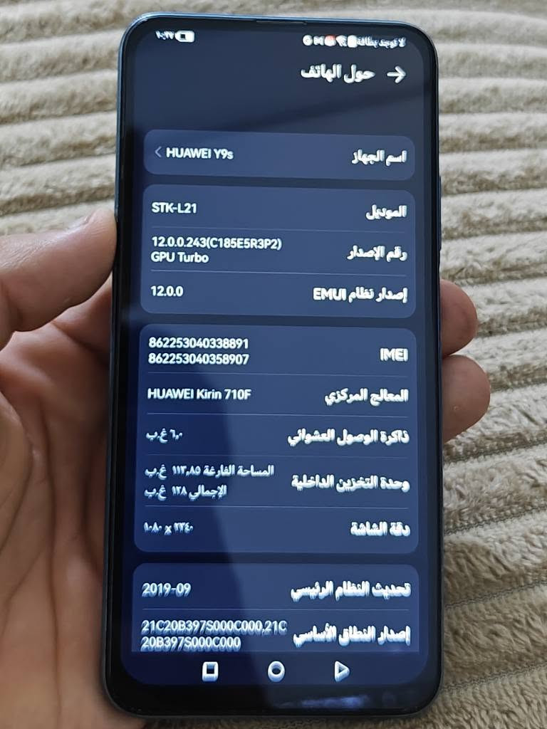هواوي Y9s • ١٢٨ غ.ب • النجف