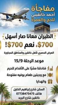 عرض خاص • أحمد خانقيني • شارع إبراهيم الخليل