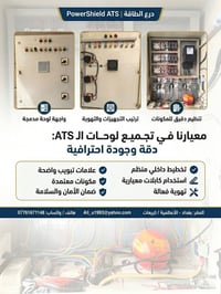 لوحة تحويل • تحويل آلي • ٣ طوابق