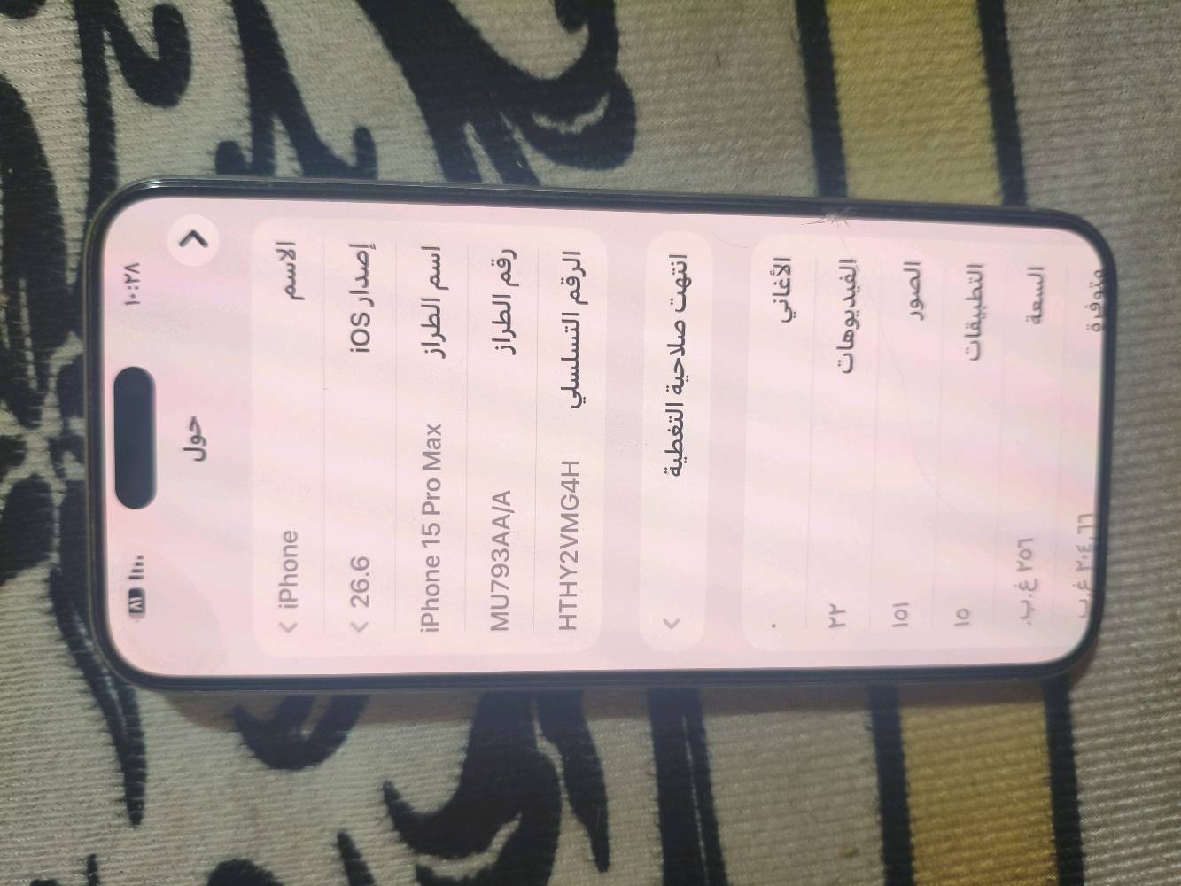 سلام عليكم ايفون 15 برو ماكس ماستر شرق أوسط نضيف كامل ملحقات بغداد مدينه صدر قطاع 12 رقمي *********** مليون 50 وبي مجال