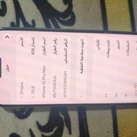 آيفون ١٥ برو ماكس • ماستر شرق الاوسط • مدينه صدر قطاع ١٢