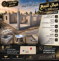 منطقة السياسيين • ٢٠٠م • هيكل بدون سقف
