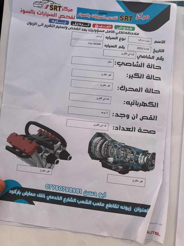 توسان للبيع٢٠١٨
توسان خليجي ٢٠١٨ للبيع بدون حادث بدون تبديل محرك وكير بلادي ما مفتوح رقم بغداد انگليزي ماشية ١٢١ الف صدر ودواخل  جديد بيها حالوب خفيف فقط .. السعر ١٦٠ وبيها مجال بسيط .. مكلف بالنشر الاتصال على الرقم ***********
